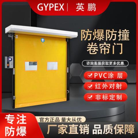 防爆防撞卷簾門倉庫儲存保溫室恒溫廠房PVC涂層快速卷簾門