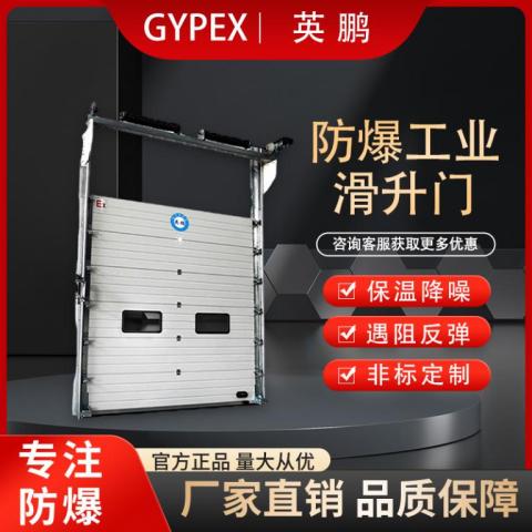 防爆工業滑升門工業儲存倉庫防風保溫降噪工業提升門