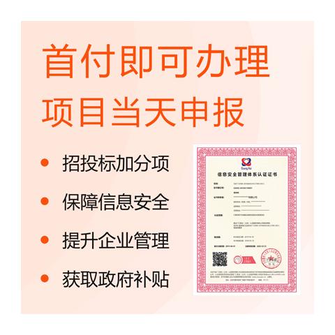 ISO27001信息安全管理体系认证浙江杭州的认证公司办理流程