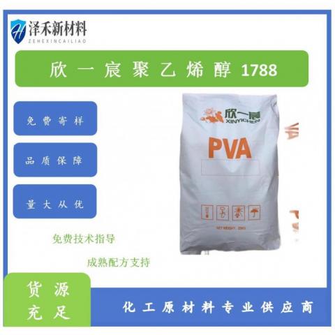 聚乙烯醇PVA1788粉末