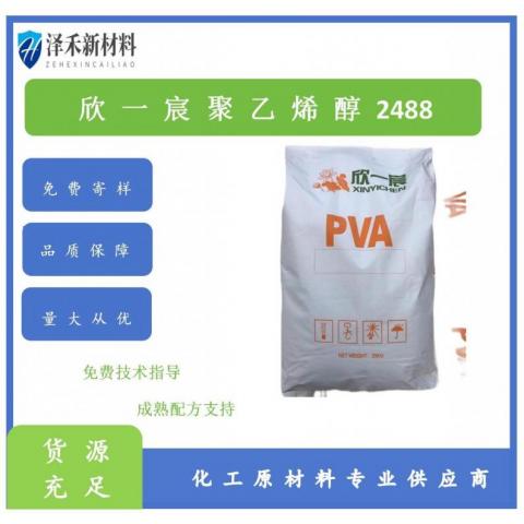 聚乙烯醇PVA2488粉末
