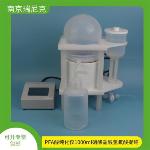 PFA亚沸酸纯化器超净实验室用高纯酸提取器