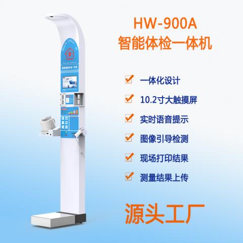 HW-900A便携式智能体检一体机