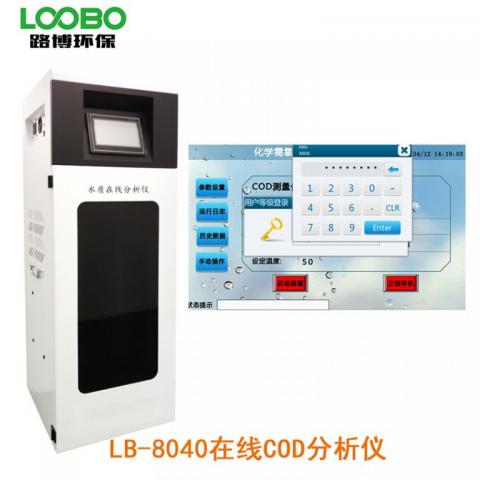 LB-8040在线COD检测仪