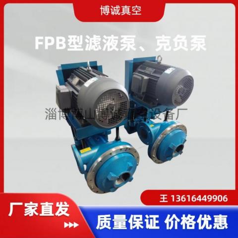 FPB150-80滤液泵克负泵