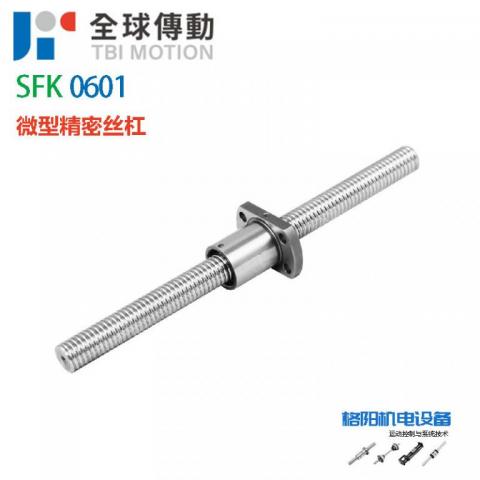 全球传动TBI滚珠丝杆SFK0601微型丝杠