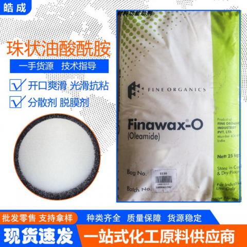 油酸酰胺FINAWAX-O
