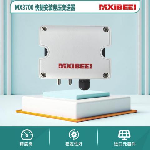 MX3700系列快捷安装差压变送器