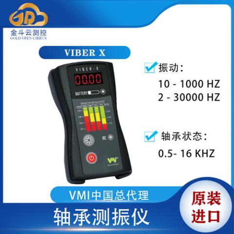 瑞典VMI Viber X列檢用測振動便攜式軸承故障檢查儀