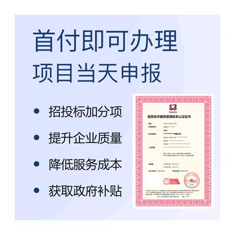 甘肃临夏企业认证ISO20000信息技术服务体系的重要性