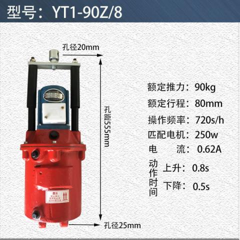 YT1系列电力液压推动器欢喜机械塔吊刹车油罐泵yt1-90Z/8