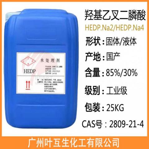 液体HEDP-2Na/HEDP二钠