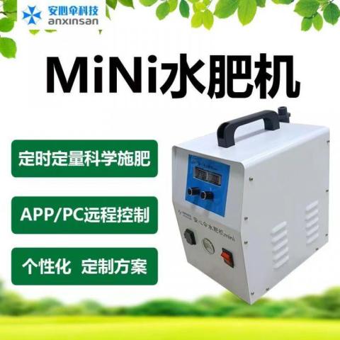 MINI水肥機一體化灌溉澆水施肥器手機智能精準施肥機農業(yè)