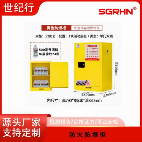 易制爆化學(xué)品儲存柜