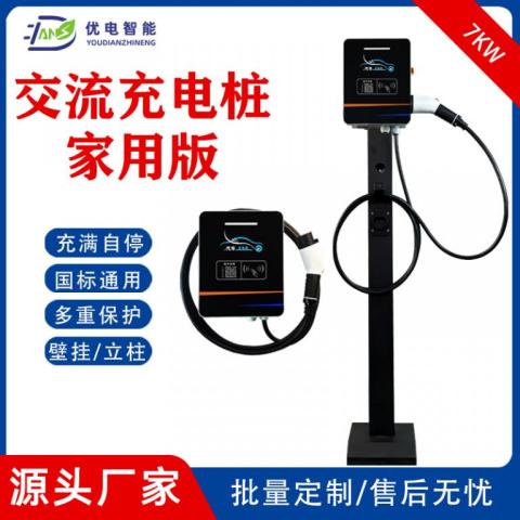 國標(biāo)家用交流充電樁新能源電動(dòng)汽車壁掛式立柱式7KW