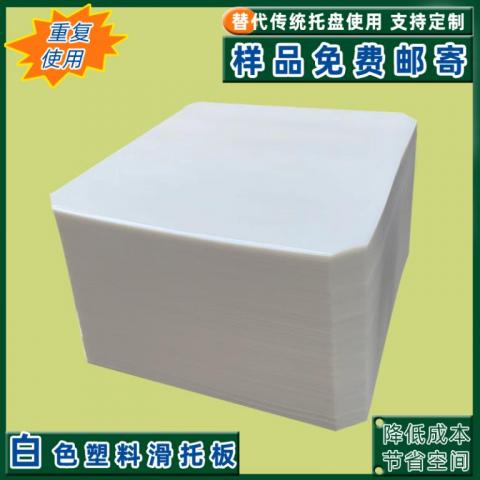 白色耐低温防滑塑料推拉板