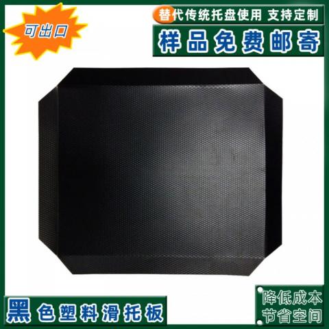 黑色耐低温防滑塑料推拉板