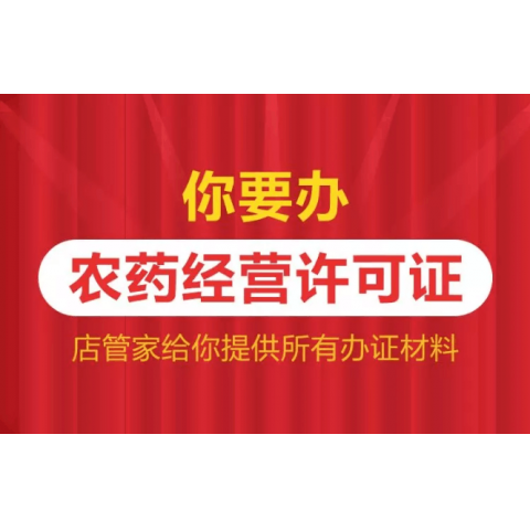 上海危险品证/危险化学品经营许可证申办