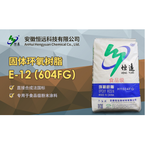 固体环氧树脂E-12（604FG）
