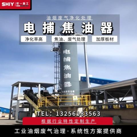 废气净化设备不锈钢电捕焦油器油烟净化除尘机湿式静电除尘器