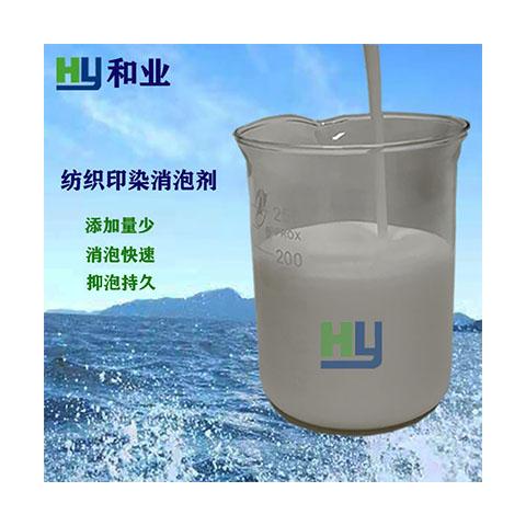 纺织印染用消泡剂
