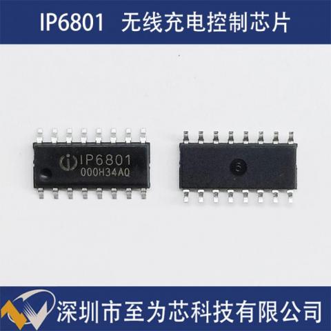 IP6801英集芯无线充电发射端微控制器SOC芯片15W充电功率