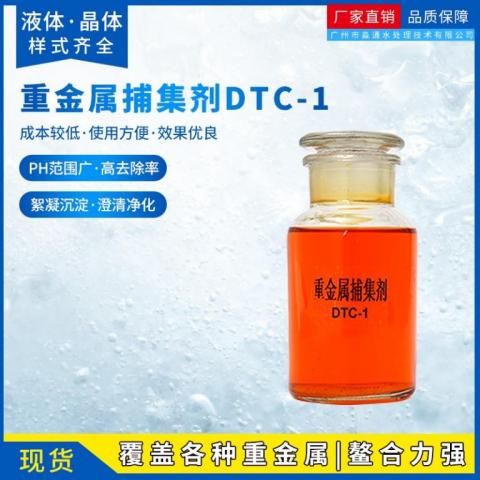 红色液体DTC重金属捕捉剂 PCB废水金属离子捕集剂