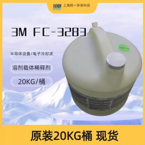 3m 电子氟化液FC-3283热传导溶液