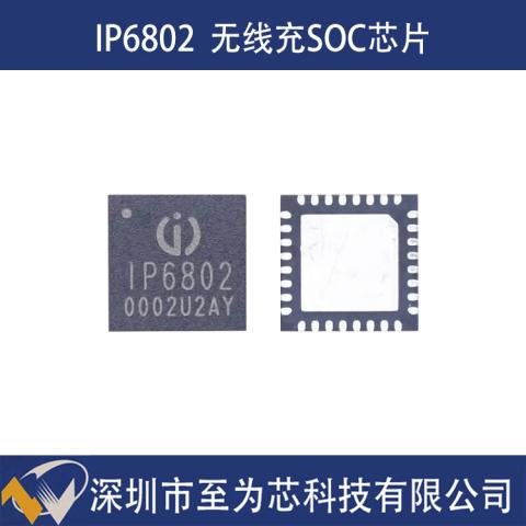 IP6802英集芯支持无线快充充电发射端控制芯片封装QFN32