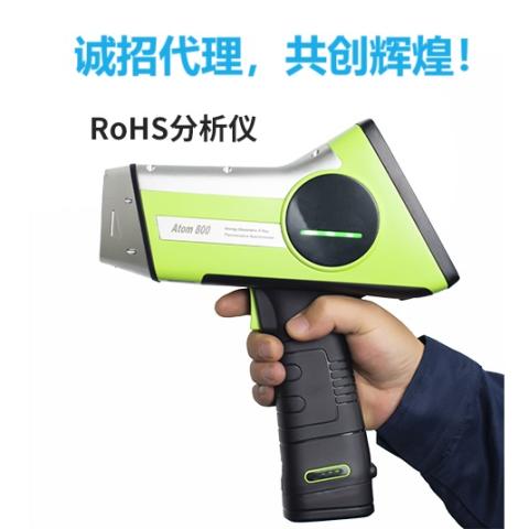 手持RoHS分析儀