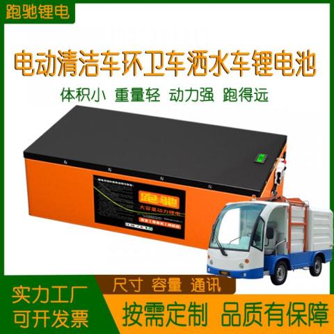 電動環(huán)衛(wèi)搬運(yùn)車48V30Ah80Ah專用三元鋰磷酸鐵鋰電池