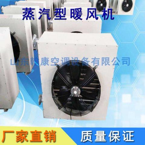 5NF工业蒸汽型暖风机