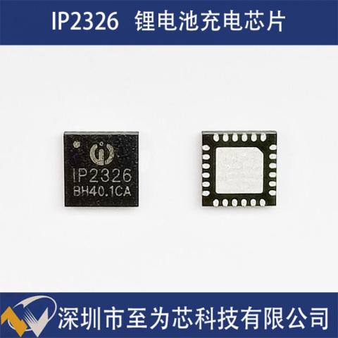 IP2326英集芯2/3節(jié)串聯(lián)鋰電池充電芯片15W快充輸入同步開關升壓