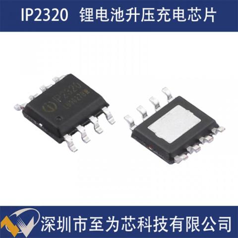 IP2320英集芯雙節(jié)串聯(lián)鋰電池/鋰離子電池充電芯片5V輸入功率MOS