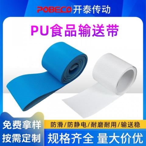 PU输送带