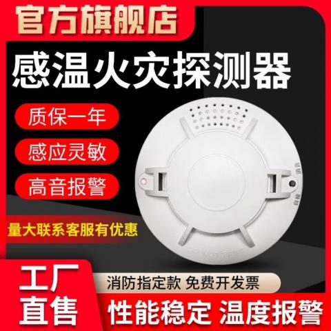 溫感報警器獨(dú)立式感溫火災(zāi)探測器廚房家用9v電池溫感應(yīng)火災(zāi)報警器