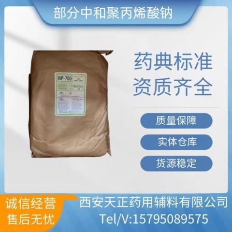 退熱貼原料部分中和聚丙烯酸鈉NP800巴布貼原料韋斯克美20kg一袋日本昭和電工