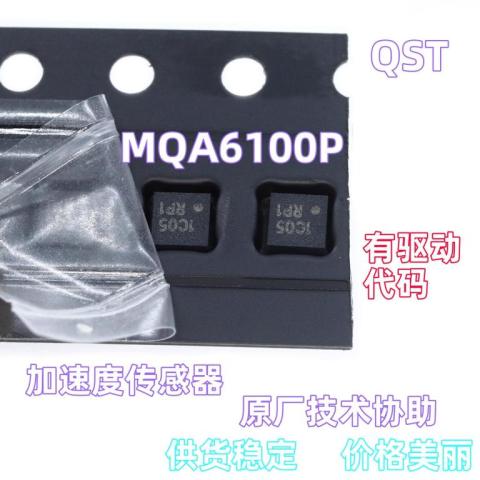 QMA6100P QST三軸加速度傳感器 高精度數(shù)字信號(hào)陀螺儀傳感器