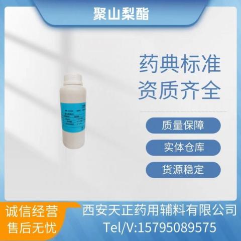 藥用輔料聚山梨酯60有備案登記吐溫60中國藥典2020版標準25kg一桶9005-67-8