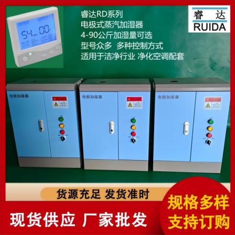 RD电极式加湿器