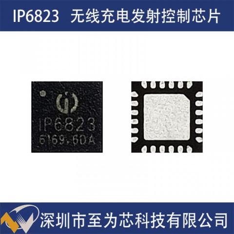 IP6823英集芯全橋功率MOS高集成15W充電功率無線充發(fā)射控制SOC芯片