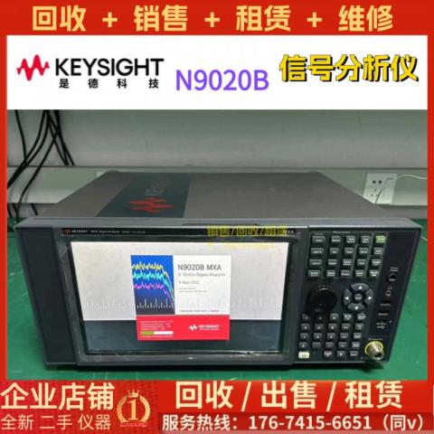 是德科技 N9020B 信号分析仪 参数 10Hz～44GHz 信号分析仪系   收/售