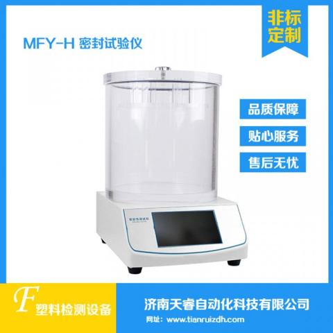 MFY-H塑料包装袋密封试验仪