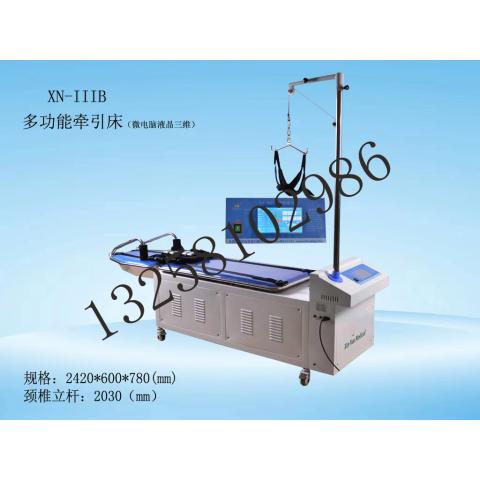 XN-IIIB型多功能三維牽引床