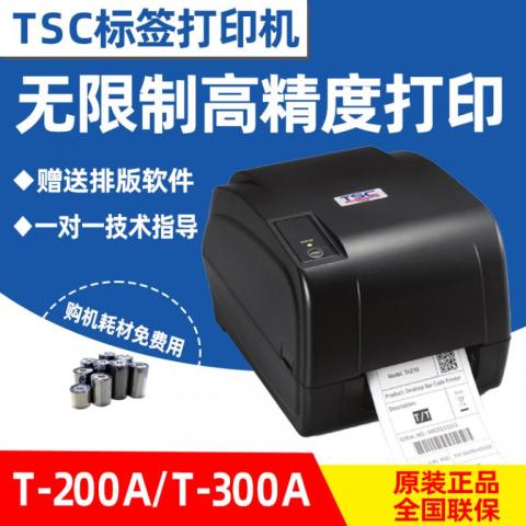 TSC T-300A系列经济型高性能条码标签打印机稳定耐用