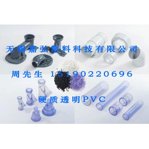 UPVC管配件阀门PVC粒料