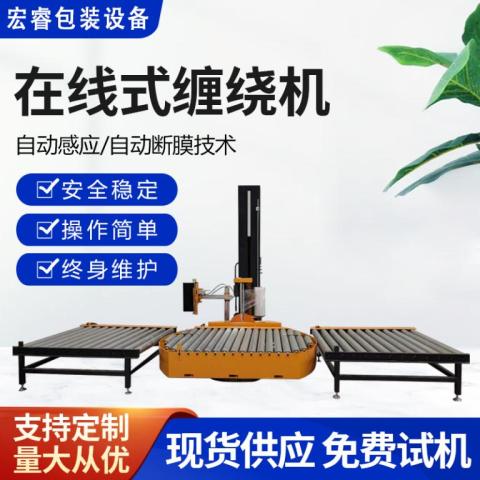 全自動(dòng)在線式預(yù)拉伸纏繞機(jī)纏膜速度更快可單機(jī)使用也可配線宏睿纏繞機(jī)