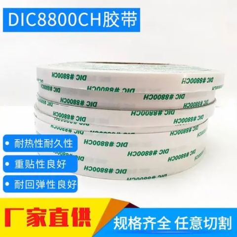 DIC8800CH無紡布綿紙透明雙面膠帶