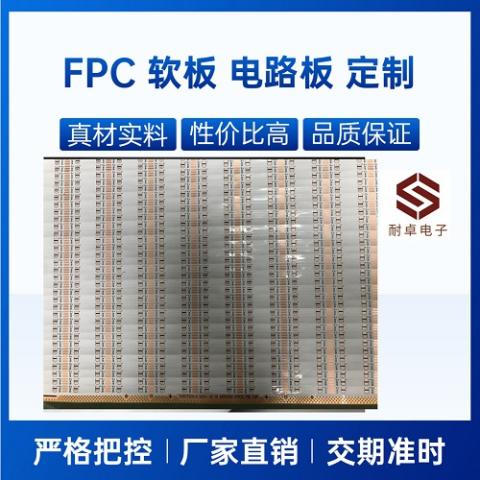 fpc排线定制柔性线路板设计FPC电路板加工pcb板