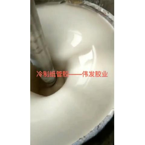 冷制紙管膠配方技術